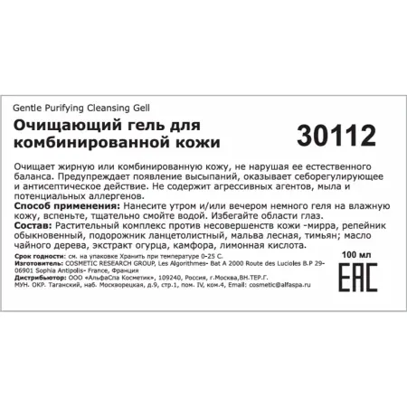 SOSKIN Гель очищающий для комбинированной кожи / P+ Gentle Purifying Cleansing Gel 100 мл - 2