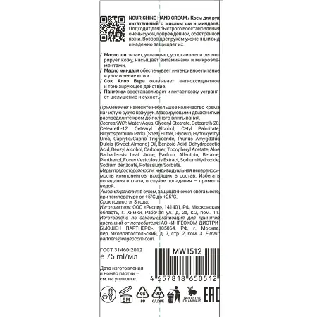 MAN WAY Крем питательный для рук / NOURISHING HAND CREAM 75 мл - 2