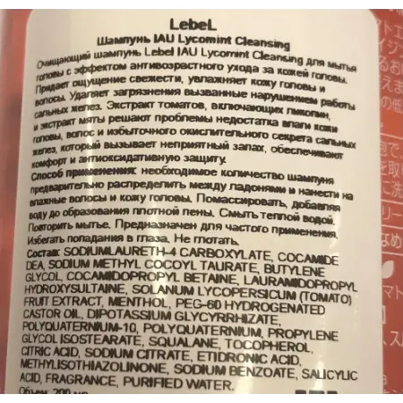 LEBEL Шампунь для волос / IAU Lycomint cleansing 200 мл - 2
