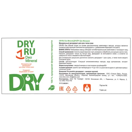 DRY RU Дезодорант минеральный для всех типов кожи / Dry Ru Deo Mineral 60 гр - 4