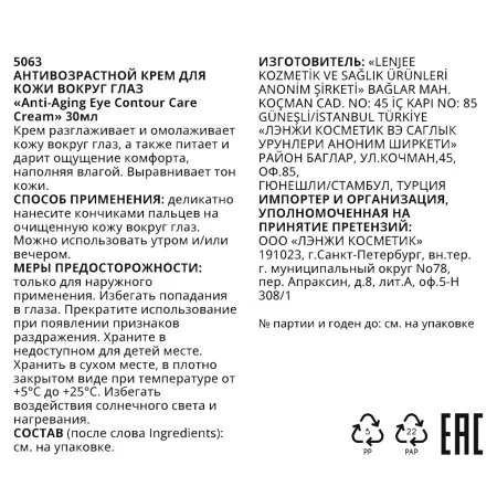 L ENJEE Крем антивозрастной для кожи вокруг глаз / Anti-Aging Eye Contour Care Cream 30 мл - 3