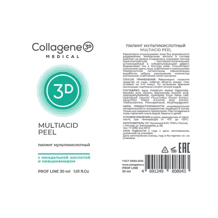 MEDICAL COLLAGENE 3D Пилинг мультикислотный для лица / MULTIACID PEEL 30 мл - 2