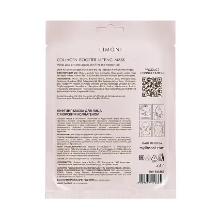LIMONI Лифтинг-маска для лица с морским коллагеном / Collagen Booster Lifting Mask 23 гр - 2