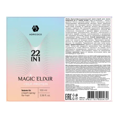 ADRICOCO Крем-спрей мультифункциональный для волос 22 в 1 / ADRICOCO MAGIC ELIXIR 100 мл - 2