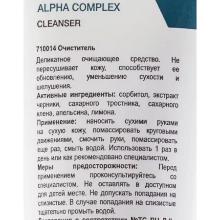 HOLY LAND Средство очищающее деликатное с фруктовыми экстрактами / Alpha Complex Cleanser 100 мл - 2