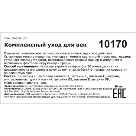 SOSKIN Уход комплексный для век / A+ Eye care serum 30 мл - 4