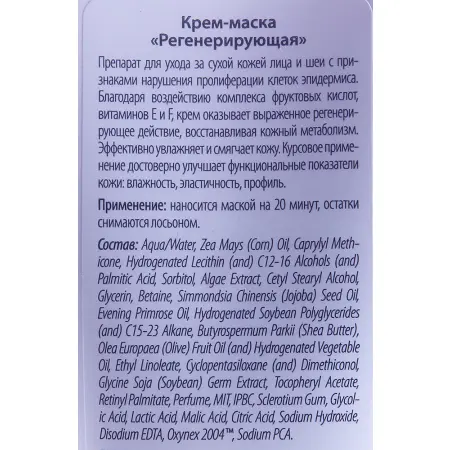 PREMIUM Крем-маска регенерирующая / Professional 150 мл - 2