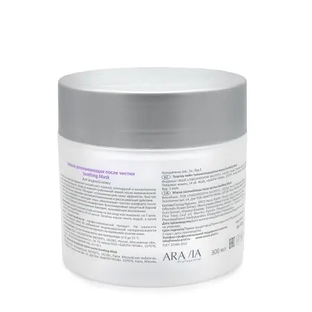 ARAVIA Professional Маска успокаивающая после чистки / Soothing Mask 300 мл - 4
