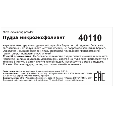 SOSKIN Пудра микроэксфолиант / Age Detox Micro-exfoliating powder 30 мл - 2