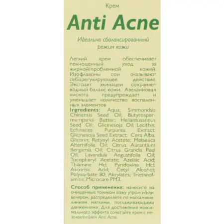 АЛЬПИКА Крем для лица / Anti Acne 50 мл - 3