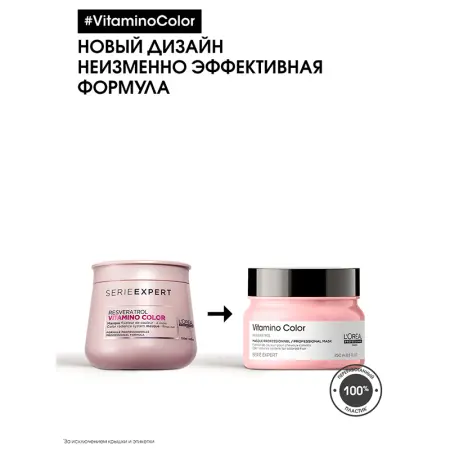 L OREAL PROFESSIONNEL Маска для окрашенных волос / VITAMINO COLOR 250 мл - 5