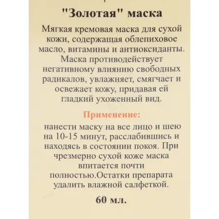 ANNA LOTAN Маска Золотая / Golden Facial Mask LIQUID GOLD 60 мл - 2