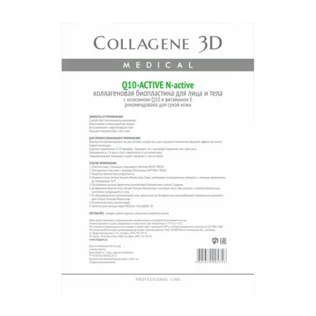 MEDICAL COLLAGENE 3D Биопластины коллагеновые с коэнзимом Q10 и витамином Е для лица и тела / Q10-aktive А4 - 1