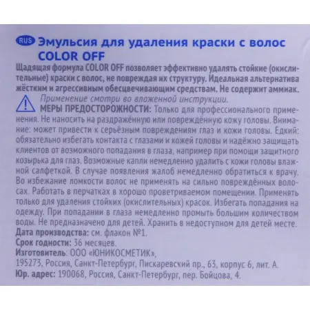 ESTEL PROFESSIONAL Эмульсия для удаления краски с волос / Color Off 450 мл - 5