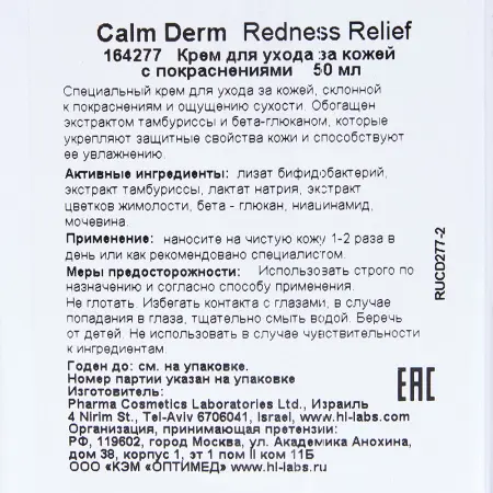 HOLY LAND Крем восстанавливающий для кожи склонной к покраснениям / Calm Derm Redness Relief 50 мл - 5