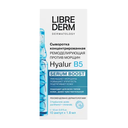 LIBREDERM Сыворотка концентрированная ремоделирующая / SERUM BOOST Hyalur B5 № 10 - 1