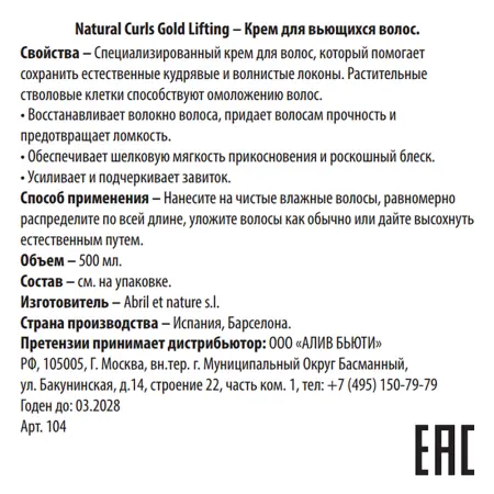 ABRIL ET NATURE Крем для вьющихся волос / Natural Curls Gold Lifting 500 мл - 3