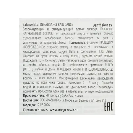 ARTEGO Детокс-эликсир возрождающий и стимулирующий для волос / Balance Elixir Renaissance 20 x 5 мл - 2