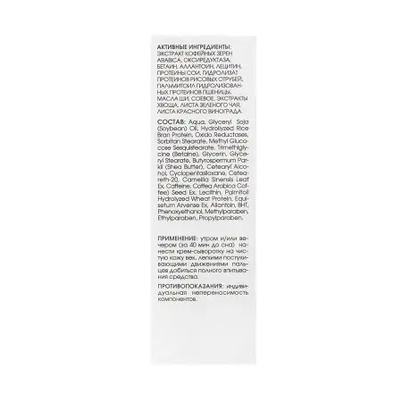 KORA Крем-сыворотка с растительным кофеином для возрастной кожи вокруг глаз 30 мл - 5