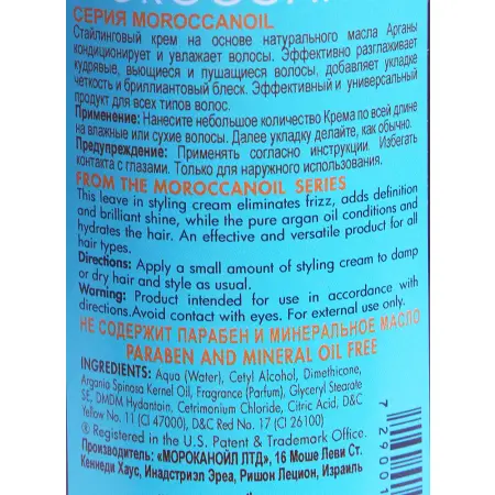MOROCCANOIL Крем увлажняющий для всех типов волос / Hydrating Styling Cream 300 мл - 3