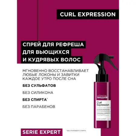 L OREAL PROFESSIONNEL Спрей для рефреша и восстановления кудрей / Curl Expression 190 мл - 2