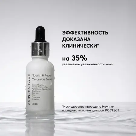 SKINJESTIQUE Сыворотка восстанавливающая с керамидами и трипептидом меди для лица / Nourish Repair 30 мл - 6
