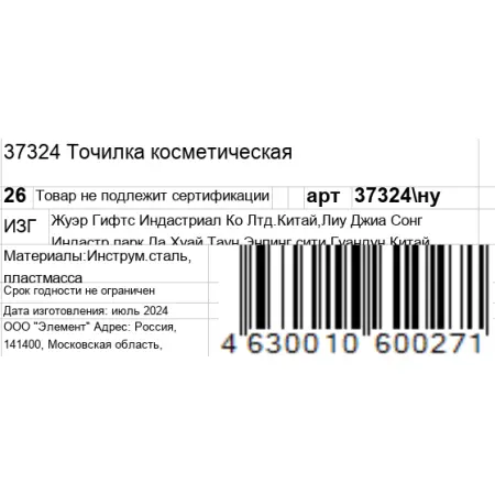 GERMANICUR Точилка косметическая / GERMANICUR - 8