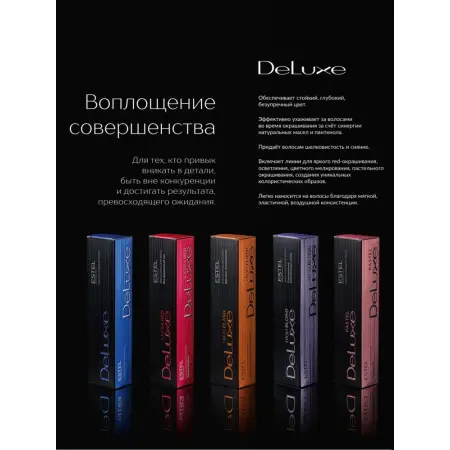 ESTEL PROFESSIONAL 5/67 краска для волос, светлый шатен фиолетово-коричневый / DE LUXE 60 мл - 5