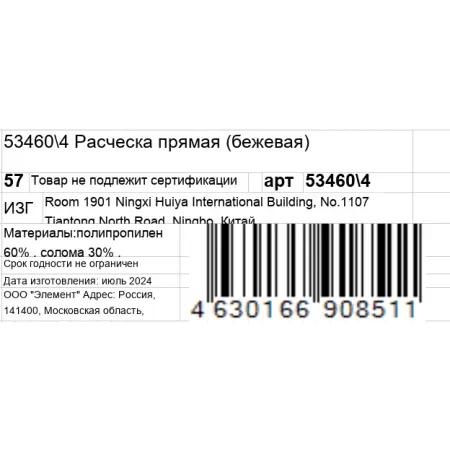 KOSMO SHTUCHKI Расческа прямая, бежевая / KOSMO SHTUCHKI - 6