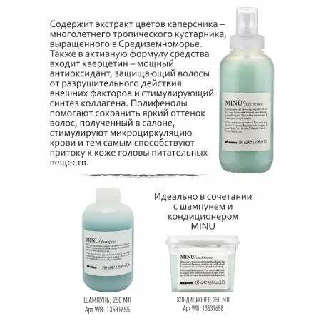 DAVINES SPA Сыворотка несмываемая для окрашенных волос / MINU OI ESSENTIAL HAIRCARE 150 мл - 5
