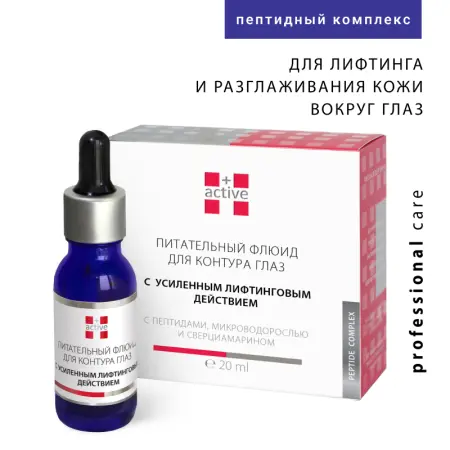 ACTIVE Флюид питательный с усиленным лифтинговым действием для контура глаз, концентрат / PEPTIDE COMPLEX 20 мл - 1