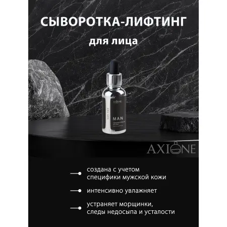 AXIONE LABORATORY Гель-сыворотка Омолаживающая с гиалуроном и коллагеном для лица / MAN PRO 30 мл - 2