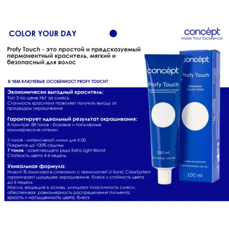 CONCEPT 7.77 крем-краска стойкая для волос, интенсивный светло-коричневый / Profy Touch Intensive Brown Blond 100 мл - 6