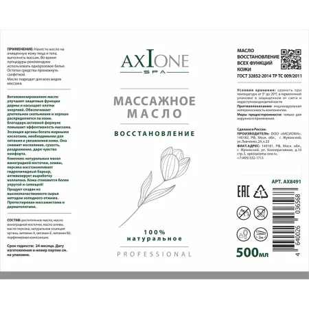 AXIONE LABORATORY Масло массажное для тела Восстановление / Axione Laboratory 500 мл - 2