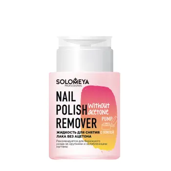 Жидкость для снятия лака, без ацетона, с помпой / Nail Polish Remover without acetone 150 мл