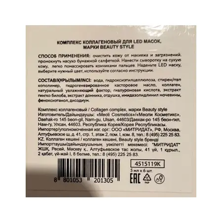 BEAUTY STYLE Комплекс сыворотка коллагеновый / Beauty Style 6*5 мл - 5