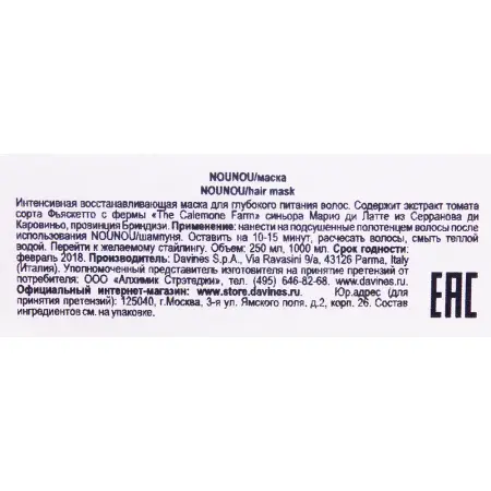DAVINES SPA Маска питательная восстанавливающая / NOUNOU ESSENTIAL HAIRCARE 250 мл - 4