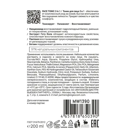 MAN WAY Тоник для лица / FACE TONIC 3 in1 200 мл - 2