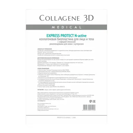 MEDICAL COLLAGENE 3D Биопластины коллагеновые с софорой японской для лица и тела / Express Protect А4 - 1