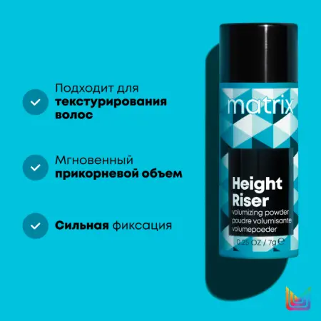 MATRIX Пудра текстурирующая для прикорневого объёма Height Riser 7 г - 2