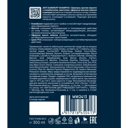 MAN WAY Шампунь против перхоти / ANTI DANDRUFF SHAMPOO 300 мл - 2