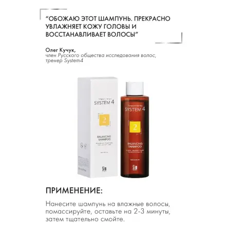 SIM SENSITIVE Шампунь терапевтический №2 для сухой кожи головы и поврежденных волос / System 4 500 мл - 2