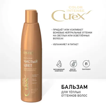 ESTEL PROFESSIONAL Бальзам оттеночный для волос, обновление цвета для теплых оттенков блонд / Curex Color Intense 250 мл - 4