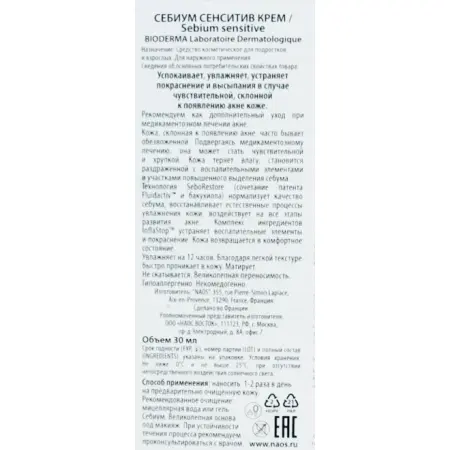 BIODERMA Крем для лица себиум сенситив 30 мл - 4