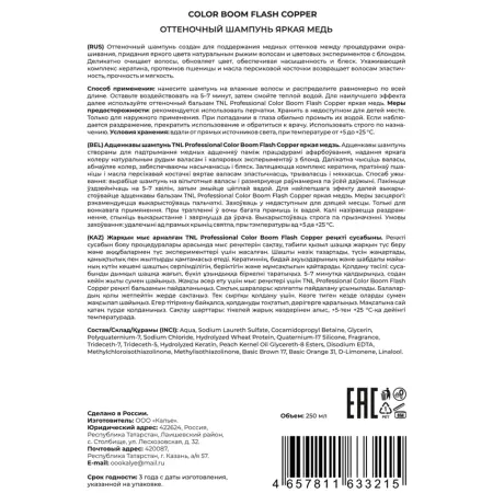 TNL Professional Шампунь оттеночный с дозатором, яркая медь / Color Boom Flash Copper 250 мл - 2