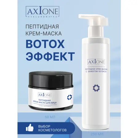 AXIONE LABORATORY Крем-маска пептидная Botox effect для лица / HYALURON PRO 50 мл - 4