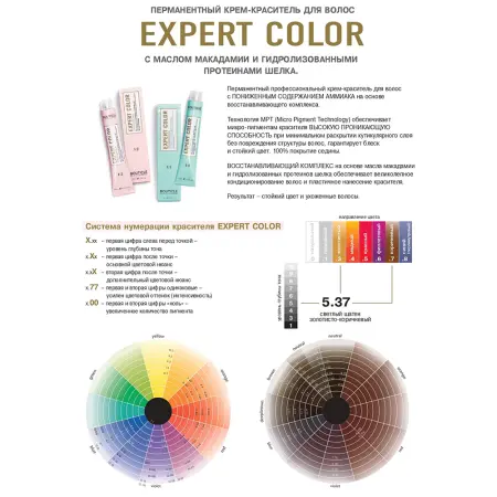 BOUTICLE 6/43 краска для волос, темно-русый медно-золотистый / Expert Color 100 мл - 3