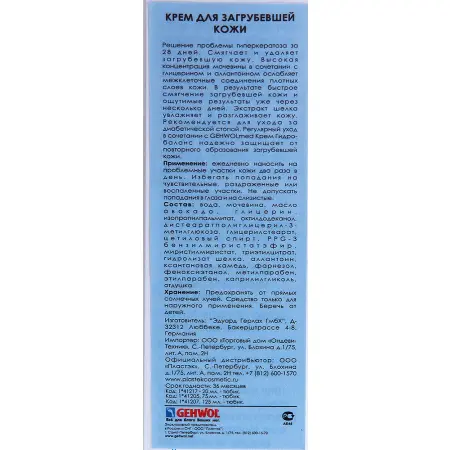 GEHWOL Крем для загрубевшей кожи / GEHWOL med 75 мл - 4