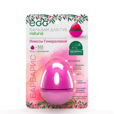 EXO EGG Бальзам для губ, Барбарис / EGG 17 гр - 4