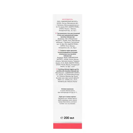 ARAVIA Professional Гель успокаивающий для интимной гигиены для чувствительной кожи / Sensitive Intimate Gel 200 мл - 6
